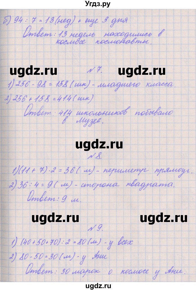 ГДЗ (Решебник к учебнику  2022) по математике 3 класс Гейдман Б.П. / часть 2. страница / 40(продолжение 2)