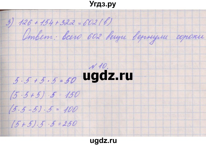 ГДЗ (Решебник к учебнику  2022) по математике 3 класс Гейдман Б.П. / часть 2. страница / 42(продолжение 3)