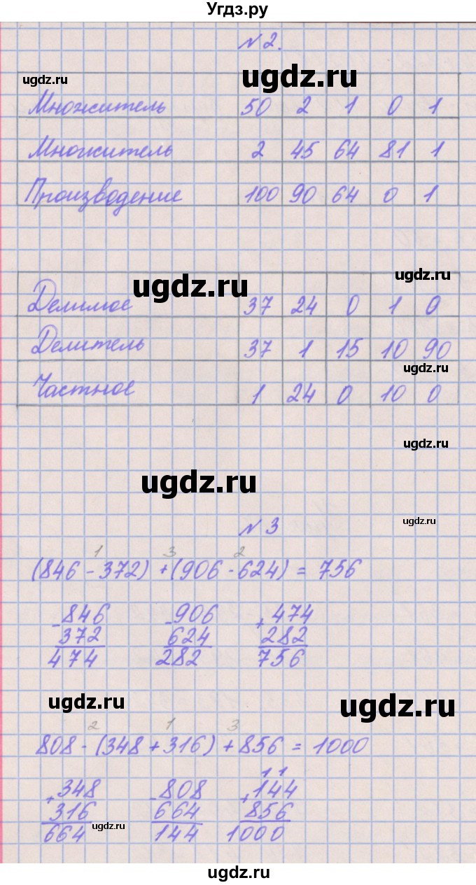 ГДЗ (Решебник к учебнику  2022) по математике 3 класс Гейдман Б.П. / часть 2. страница / 43(продолжение 2)
