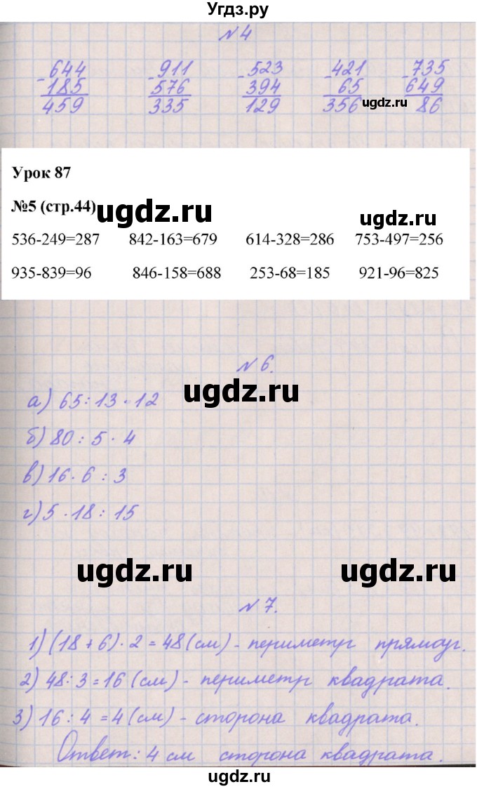 ГДЗ (Решебник к учебнику  2022) по математике 3 класс Гейдман Б.П. / часть 2. страница / 44