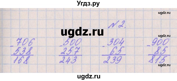 ГДЗ (Решебник к учебнику  2022) по математике 3 класс Гейдман Б.П. / часть 2. страница / 46