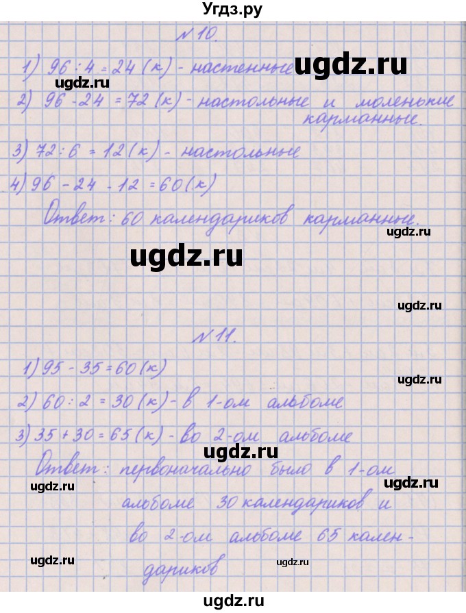 ГДЗ (Решебник к учебнику  2022) по математике 3 класс Гейдман Б.П. / часть 2. страница / 49(продолжение 2)