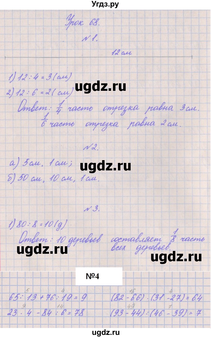 ГДЗ (Решебник к учебнику  2022) по математике 3 класс Гейдман Б.П. / часть 2. страница / 5