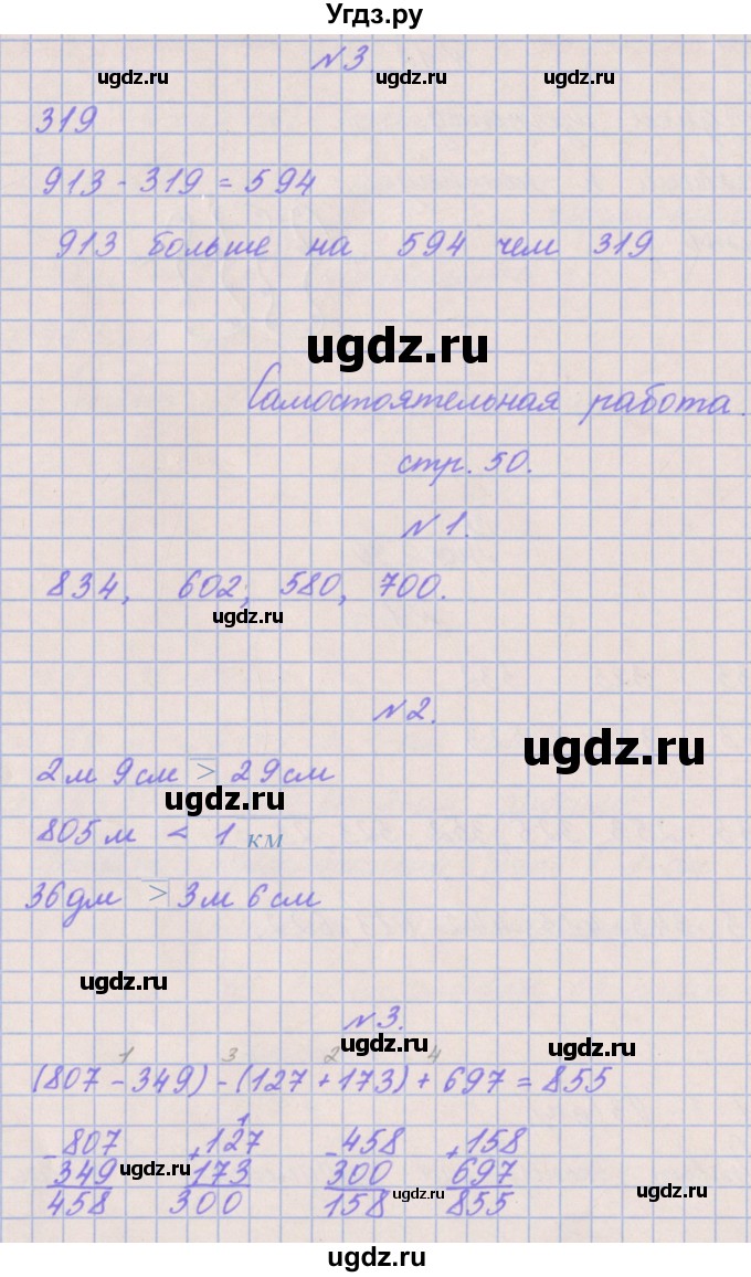 ГДЗ (Решебник к учебнику  2022) по математике 3 класс Гейдман Б.П. / часть 2. страница / 50(продолжение 2)