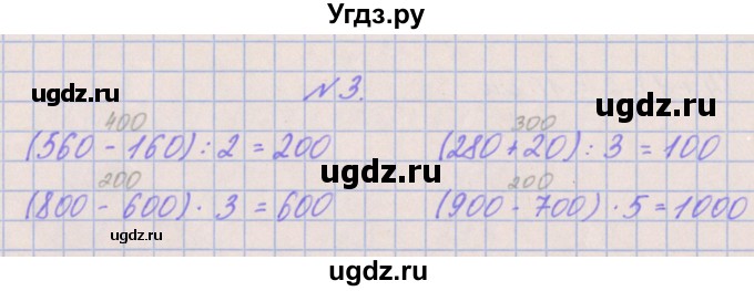 ГДЗ (Решебник к учебнику  2022) по математике 3 класс Гейдман Б.П. / часть 2. страница / 52