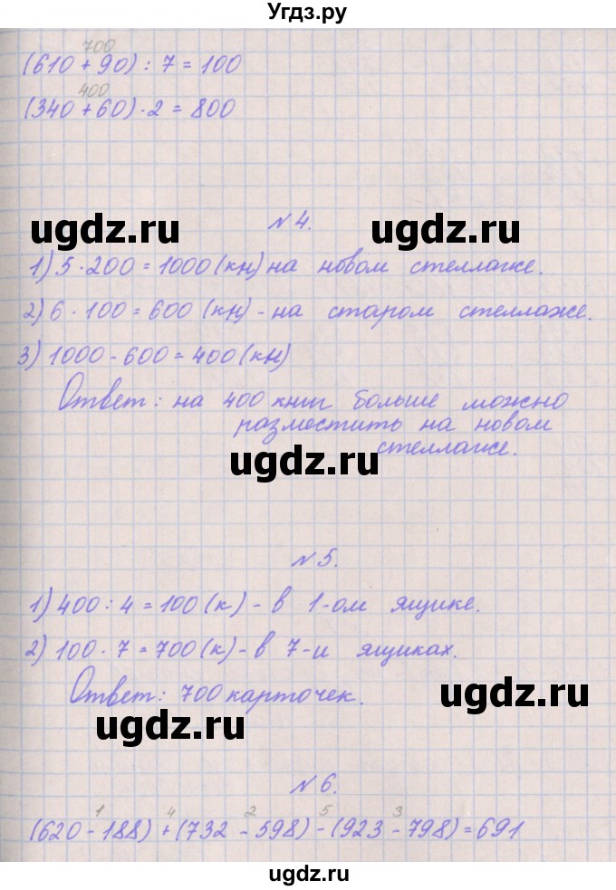 ГДЗ (Решебник к учебнику  2022) по математике 3 класс Гейдман Б.П. / часть 2. страница / 52(продолжение 2)