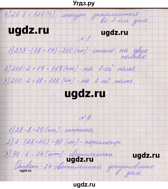ГДЗ (Решебник к учебнику  2022) по математике 3 класс Гейдман Б.П. / часть 2. страница / 52(продолжение 4)