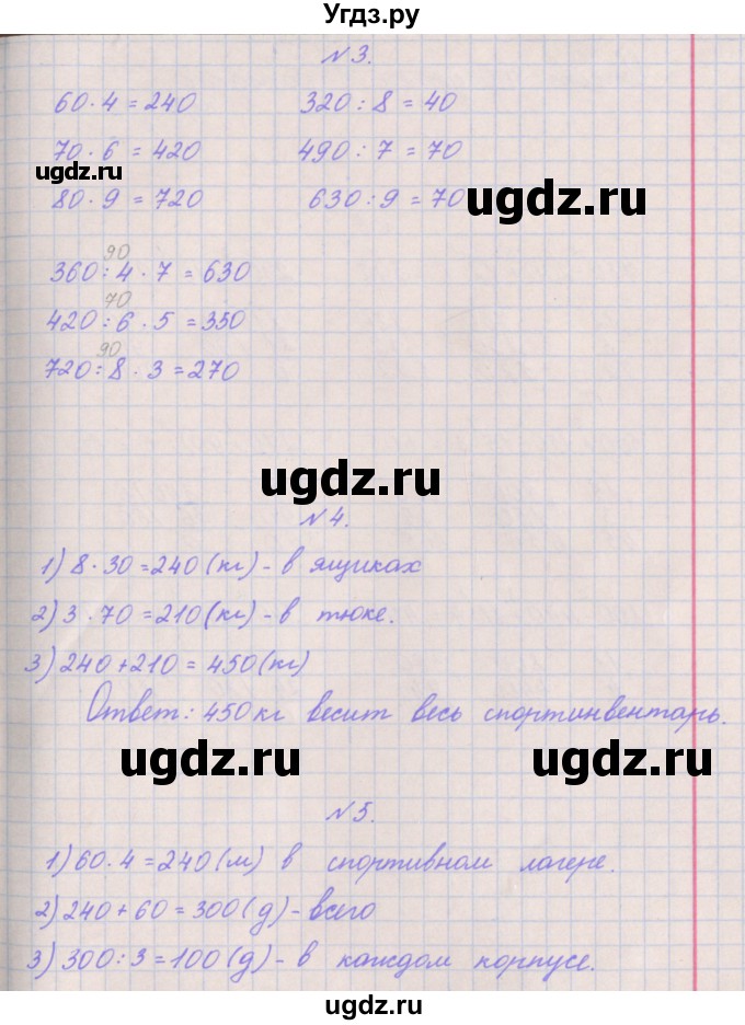 ГДЗ (Решебник к учебнику  2022) по математике 3 класс Гейдман Б.П. / часть 2. страница / 54(продолжение 2)