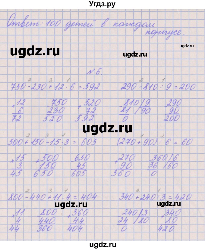 ГДЗ (Решебник к учебнику  2022) по математике 3 класс Гейдман Б.П. / часть 2. страница / 54(продолжение 3)
