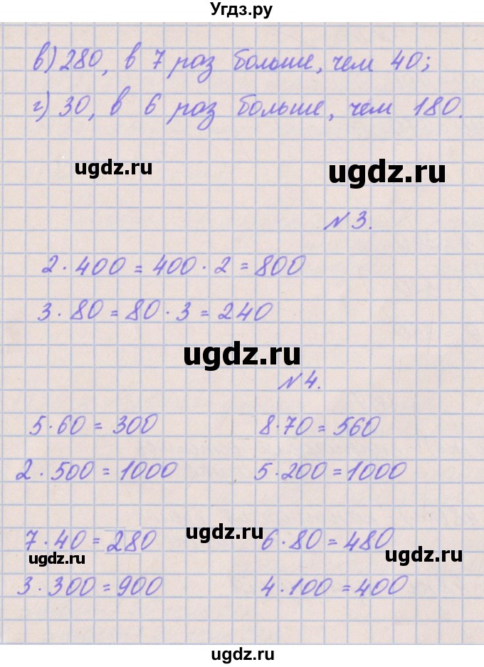 ГДЗ (Решебник к учебнику  2022) по математике 3 класс Гейдман Б.П. / часть 2. страница / 55(продолжение 3)