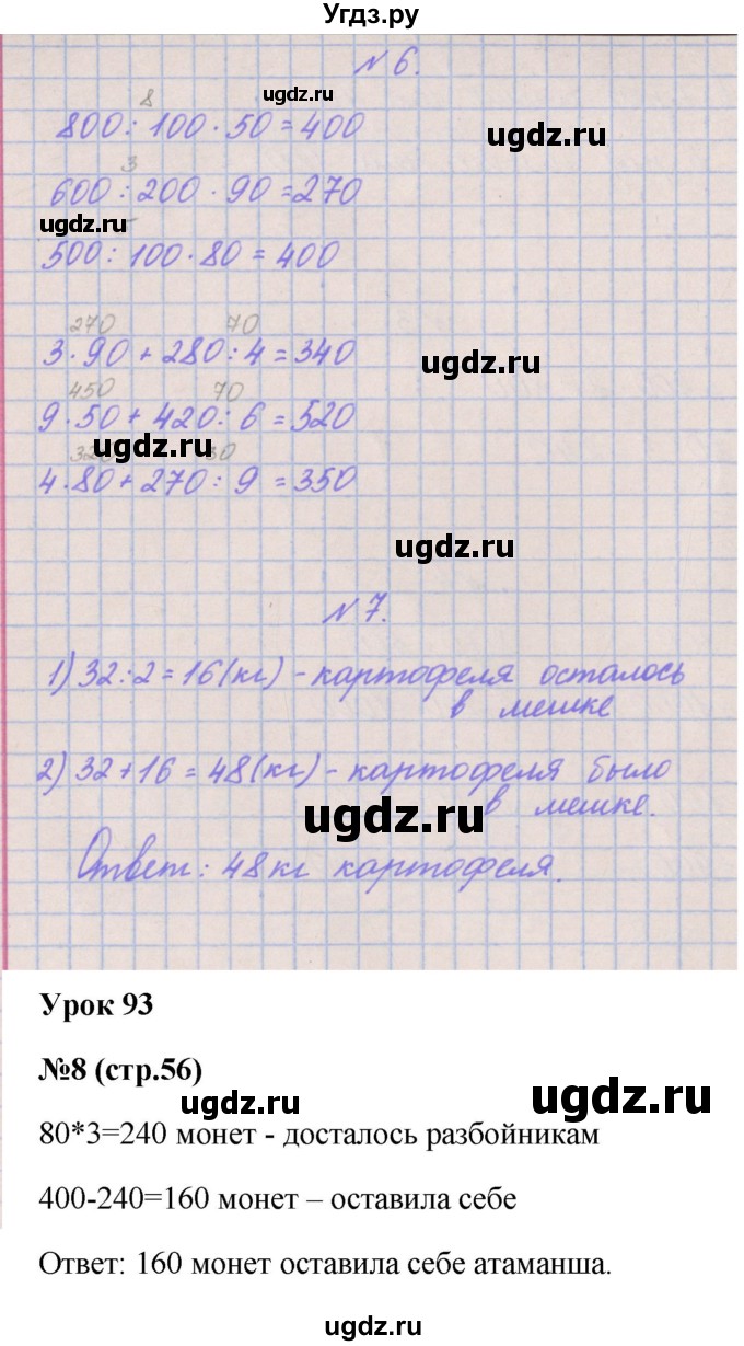 ГДЗ (Решебник к учебнику  2022) по математике 3 класс Гейдман Б.П. / часть 2. страница / 56(продолжение 2)