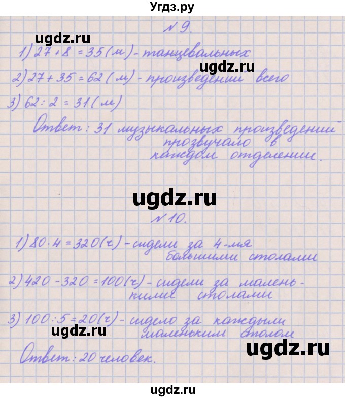 ГДЗ (Решебник к учебнику  2022) по математике 3 класс Гейдман Б.П. / часть 2. страница / 56(продолжение 3)