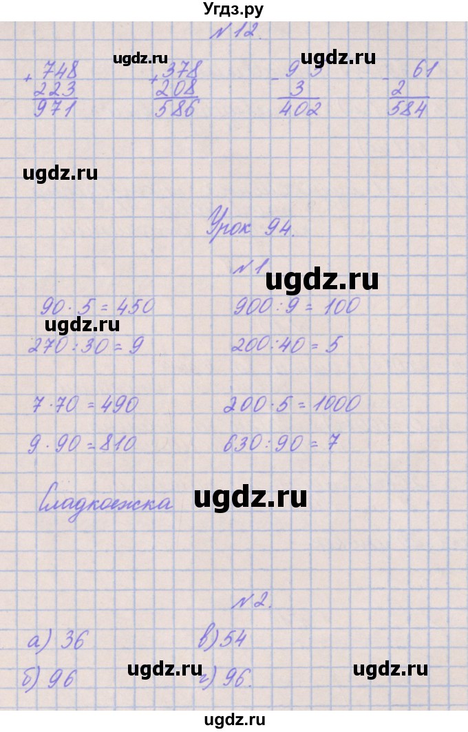 ГДЗ (Решебник к учебнику  2022) по математике 3 класс Гейдман Б.П. / часть 2. страница / 57