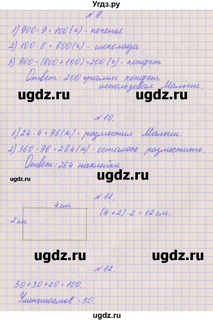 ГДЗ (Решебник к учебнику  2022) по математике 3 класс Гейдман Б.П. / часть 2. страница / 58(продолжение 3)