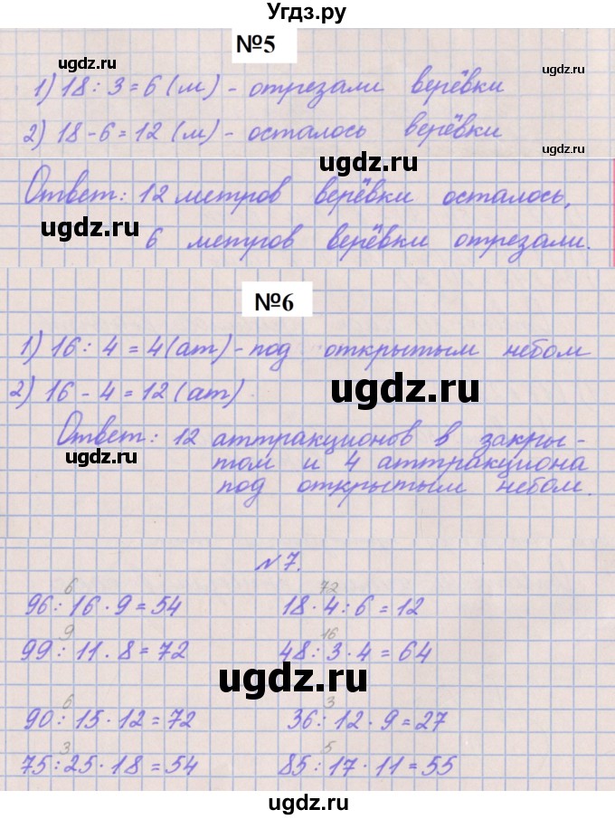 ГДЗ (Решебник к учебнику  2022) по математике 3 класс Гейдман Б.П. / часть 2. страница / 6
