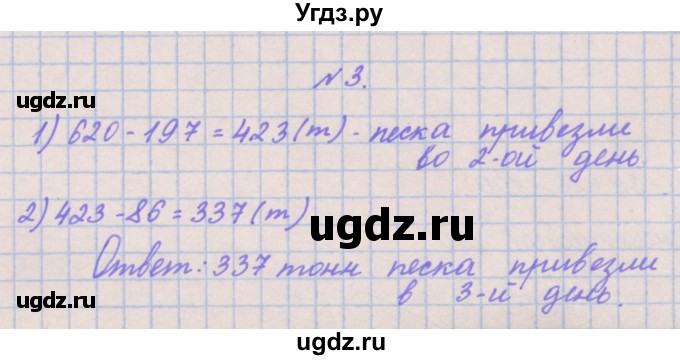 ГДЗ (Решебник к учебнику  2022) по математике 3 класс Гейдман Б.П. / часть 2. страница / 61
