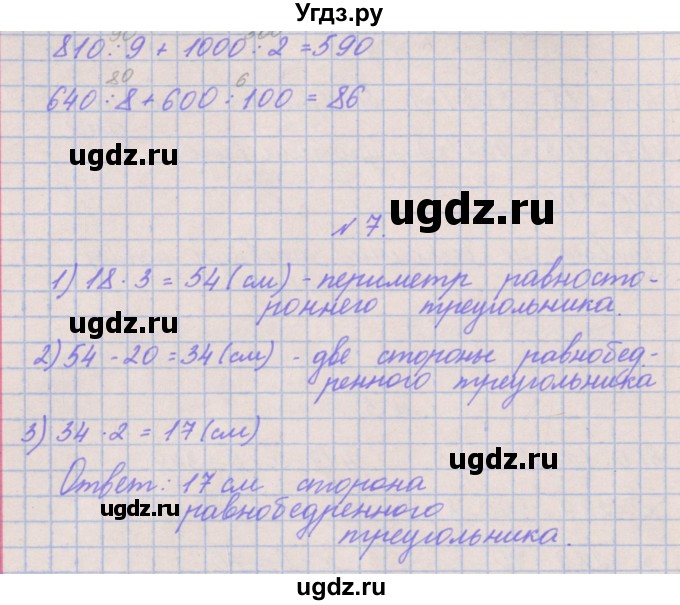 ГДЗ (Решебник к учебнику  2022) по математике 3 класс Гейдман Б.П. / часть 2. страница / 61(продолжение 3)