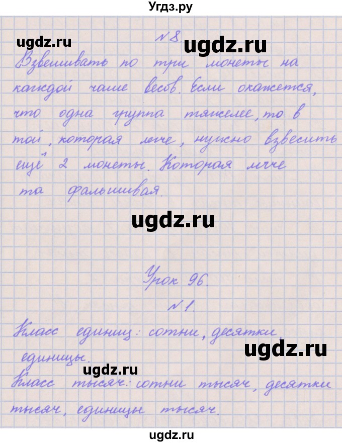 ГДЗ (Решебник к учебнику  2022) по математике 3 класс Гейдман Б.П. / часть 2. страница / 61(продолжение 4)