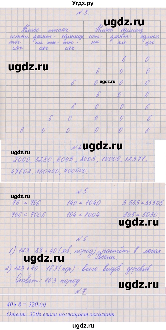 ГДЗ (Решебник к учебнику  2022) по математике 3 класс Гейдман Б.П. / часть 2. страница / 62