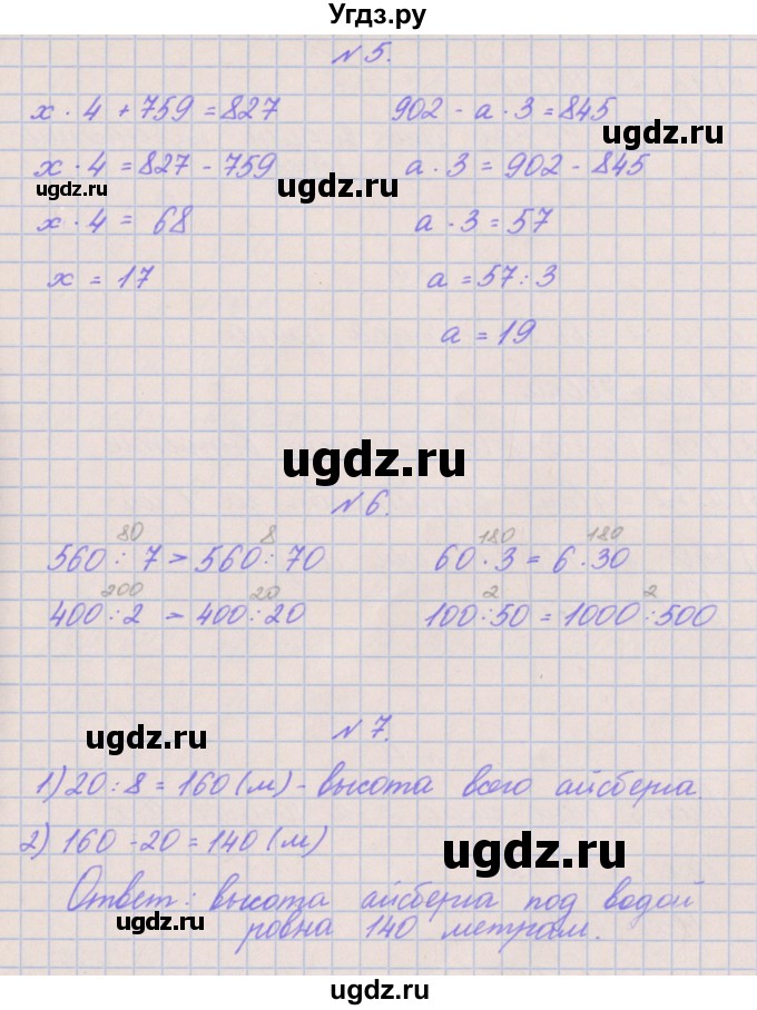 ГДЗ (Решебник к учебнику  2022) по математике 3 класс Гейдман Б.П. / часть 2. страница / 63(продолжение 3)