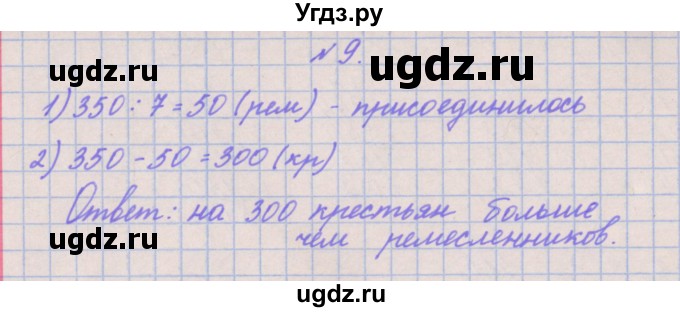 ГДЗ (Решебник к учебнику  2022) по математике 3 класс Гейдман Б.П. / часть 2. страница / 65(продолжение 4)