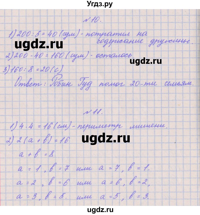 ГДЗ (Решебник к учебнику  2022) по математике 3 класс Гейдман Б.П. / часть 2. страница / 66