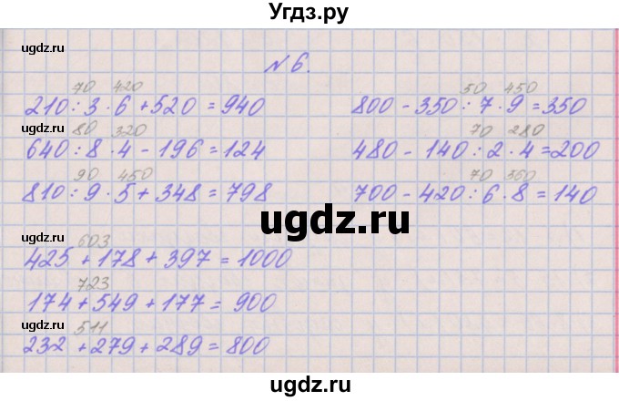 ГДЗ (Решебник к учебнику  2022) по математике 3 класс Гейдман Б.П. / часть 2. страница / 68