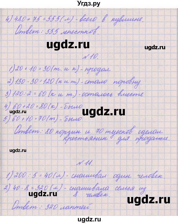 ГДЗ (Решебник к учебнику  2022) по математике 3 класс Гейдман Б.П. / часть 2. страница / 68(продолжение 3)