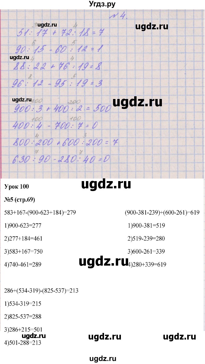 ГДЗ (Решебник к учебнику  2022) по математике 3 класс Гейдман Б.П. / часть 2. страница / 69(продолжение 2)
