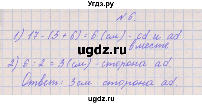 ГДЗ (Решебник к учебнику  2022) по математике 3 класс Гейдман Б.П. / часть 2. страница / 69(продолжение 3)