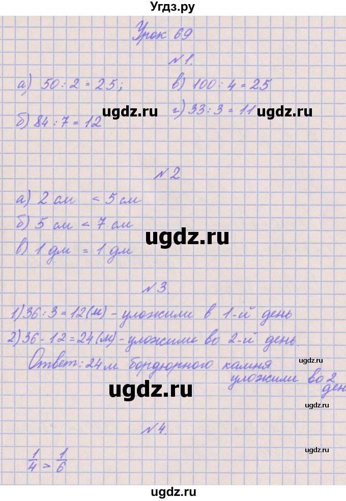 ГДЗ (Решебник к учебнику  2022) по математике 3 класс Гейдман Б.П. / часть 2. страница / 7