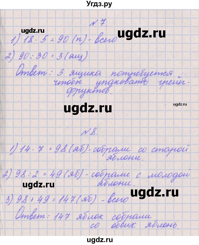 ГДЗ (Решебник к учебнику  2022) по математике 3 класс Гейдман Б.П. / часть 2. страница / 70