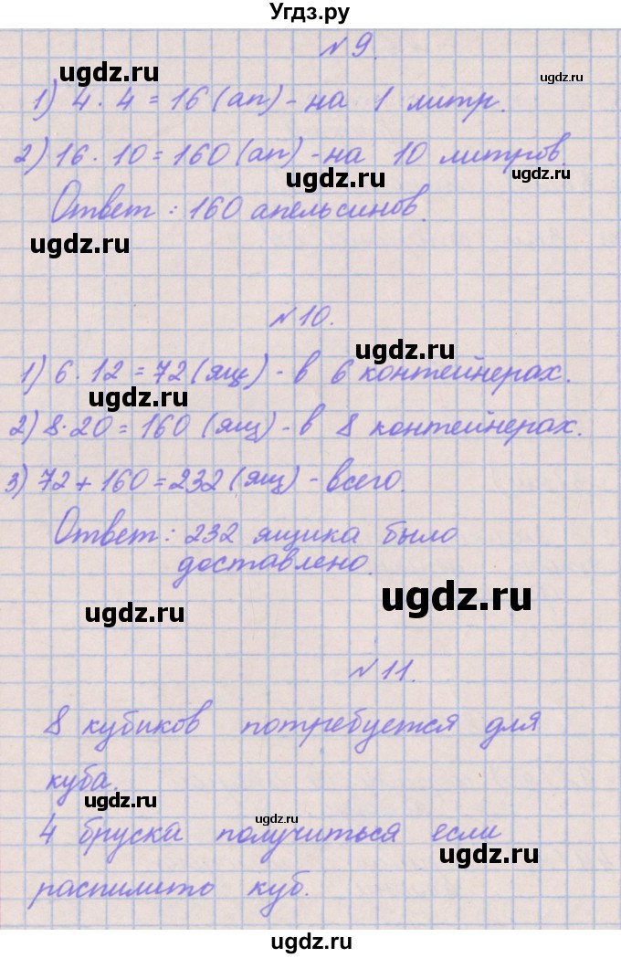 ГДЗ (Решебник к учебнику  2022) по математике 3 класс Гейдман Б.П. / часть 2. страница / 70(продолжение 2)
