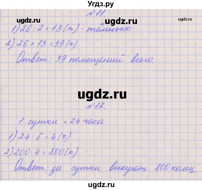 ГДЗ (Решебник к учебнику  2022) по математике 3 класс Гейдман Б.П. / часть 2. страница / 72(продолжение 2)