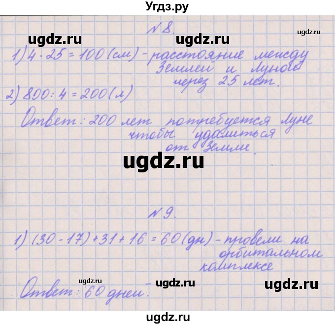 ГДЗ (Решебник к учебнику  2022) по математике 3 класс Гейдман Б.П. / часть 2. страница / 74(продолжение 3)