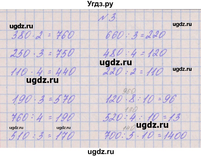 ГДЗ (Решебник к учебнику  2022) по математике 3 класс Гейдман Б.П. / часть 2. страница / 75(продолжение 4)
