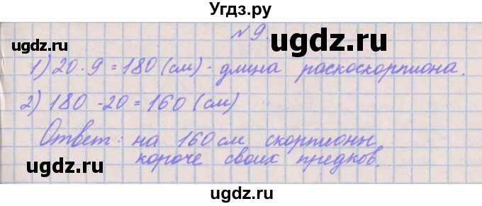 ГДЗ (Решебник к учебнику  2022) по математике 3 класс Гейдман Б.П. / часть 2. страница / 76(продолжение 4)