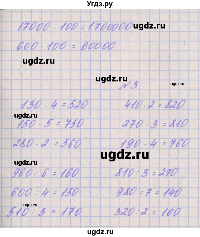 ГДЗ (Решебник к учебнику  2022) по математике 3 класс Гейдман Б.П. / часть 2. страница / 77(продолжение 3)