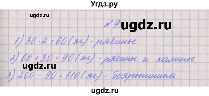 ГДЗ (Решебник к учебнику  2022) по математике 3 класс Гейдман Б.П. / часть 2. страница / 79