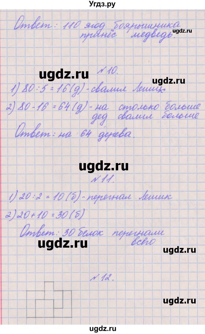 ГДЗ (Решебник к учебнику  2022) по математике 3 класс Гейдман Б.П. / часть 2. страница / 79(продолжение 2)