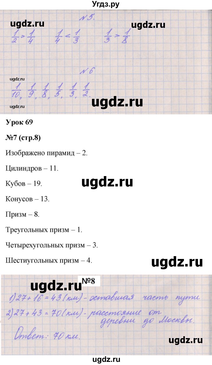 ГДЗ (Решебник к учебнику  2022) по математике 3 класс Гейдман Б.П. / часть 2. страница / 8
