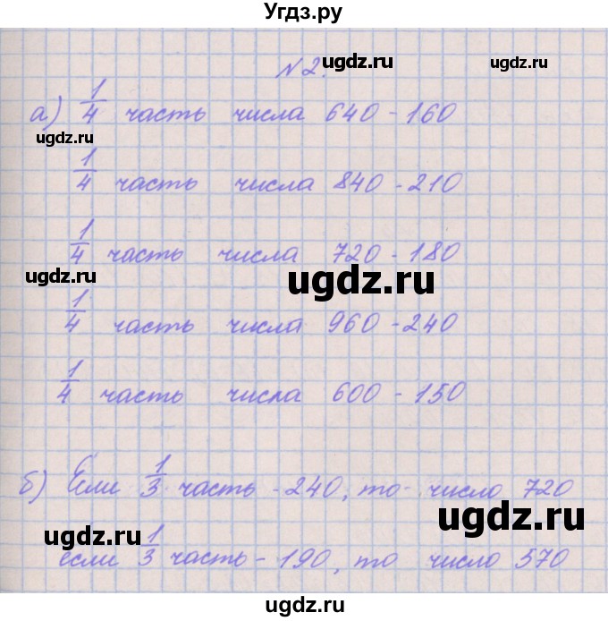 ГДЗ (Решебник к учебнику  2022) по математике 3 класс Гейдман Б.П. / часть 2. страница / 80
