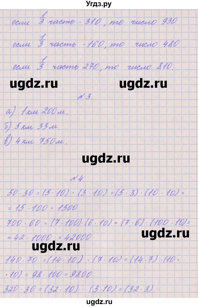 ГДЗ (Решебник к учебнику  2022) по математике 3 класс Гейдман Б.П. / часть 2. страница / 80(продолжение 2)