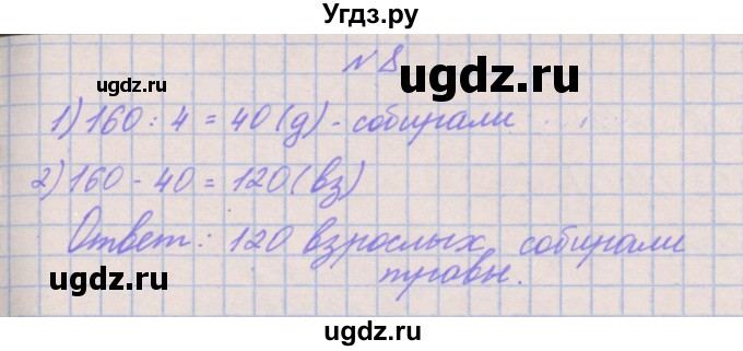 ГДЗ (Решебник к учебнику  2022) по математике 3 класс Гейдман Б.П. / часть 2. страница / 80(продолжение 5)