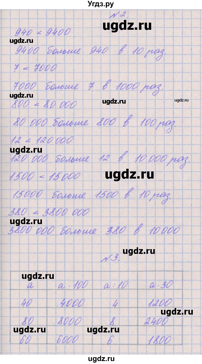 ГДЗ (Решебник к учебнику  2022) по математике 3 класс Гейдман Б.П. / часть 2. страница / 82