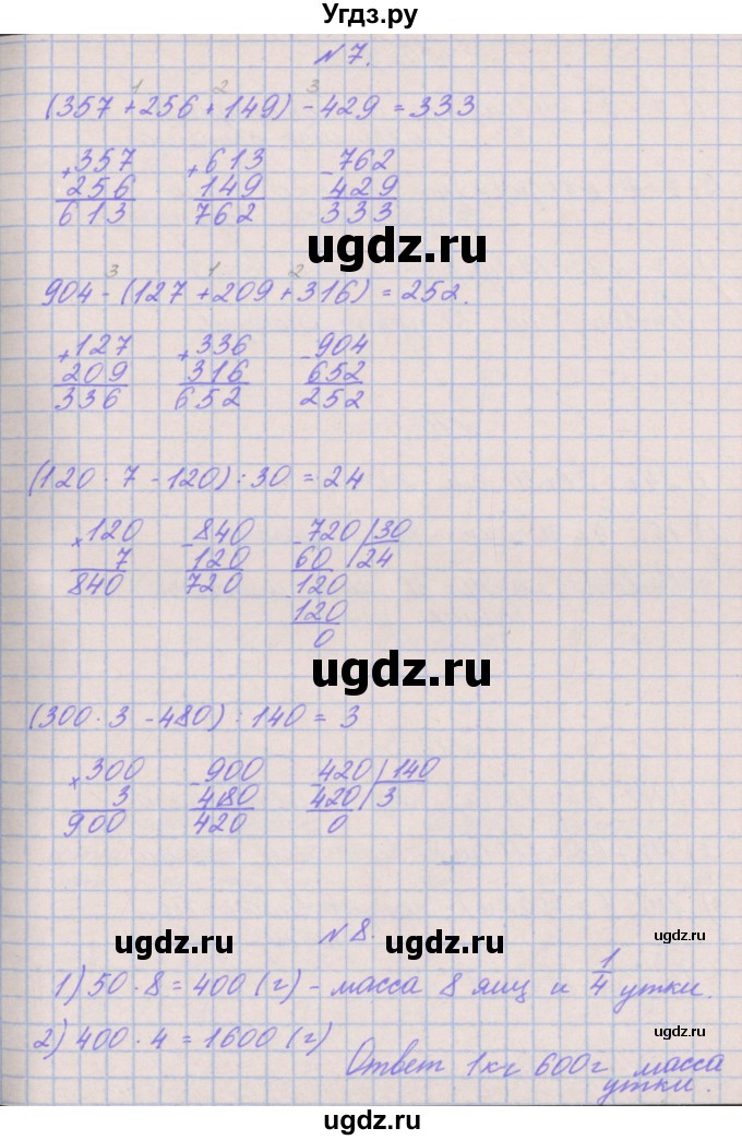 ГДЗ (Решебник к учебнику  2022) по математике 3 класс Гейдман Б.П. / часть 2. страница / 82(продолжение 3)