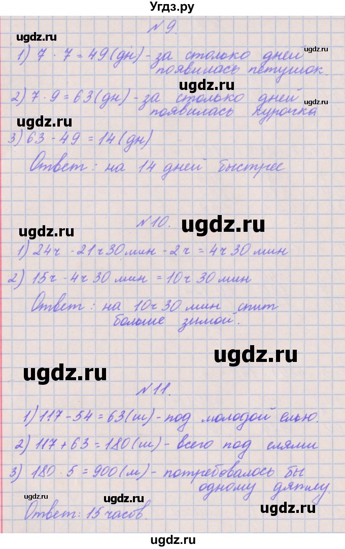 ГДЗ (Решебник к учебнику  2022) по математике 3 класс Гейдман Б.П. / часть 2. страница / 83
