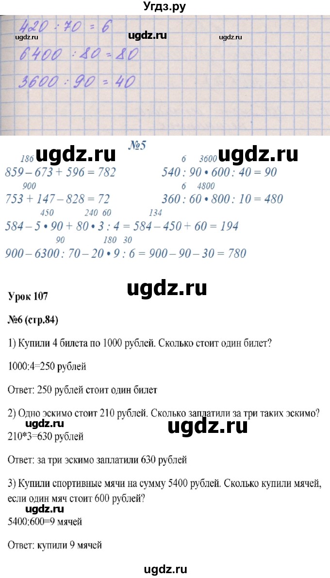 ГДЗ (Решебник к учебнику  2022) по математике 3 класс Гейдман Б.П. / часть 2. страница / 84(продолжение 2)