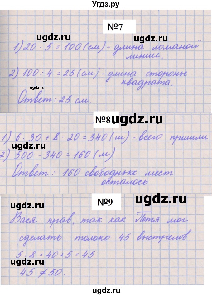 ГДЗ (Решебник к учебнику  2022) по математике 3 класс Гейдман Б.П. / часть 2. страница / 85