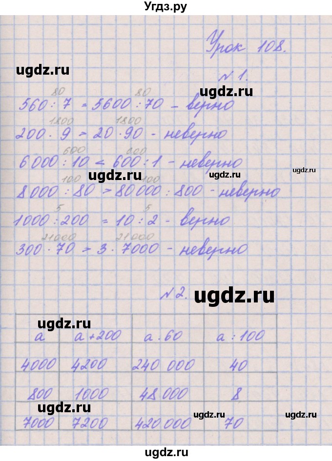 ГДЗ (Решебник к учебнику  2022) по математике 3 класс Гейдман Б.П. / часть 2. страница / 85(продолжение 2)